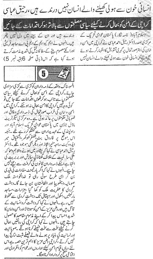 تحریک منہاج القرآن Pakistan Awami Tehreek  Print Media Coverage پرنٹ میڈیا کوریج Daily Metrowaytch Back Page
